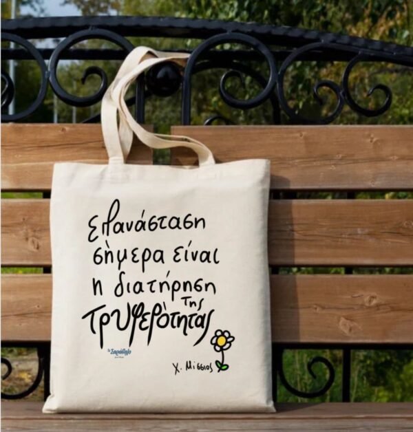 Tote bag ~ "Τρυφερότητα" 🌻